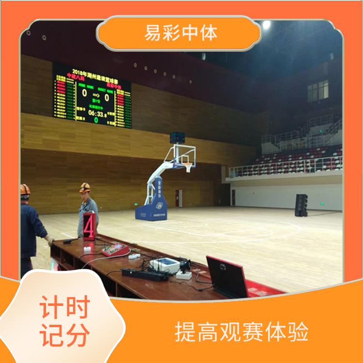陕西计时记分系统 提升场馆形象
