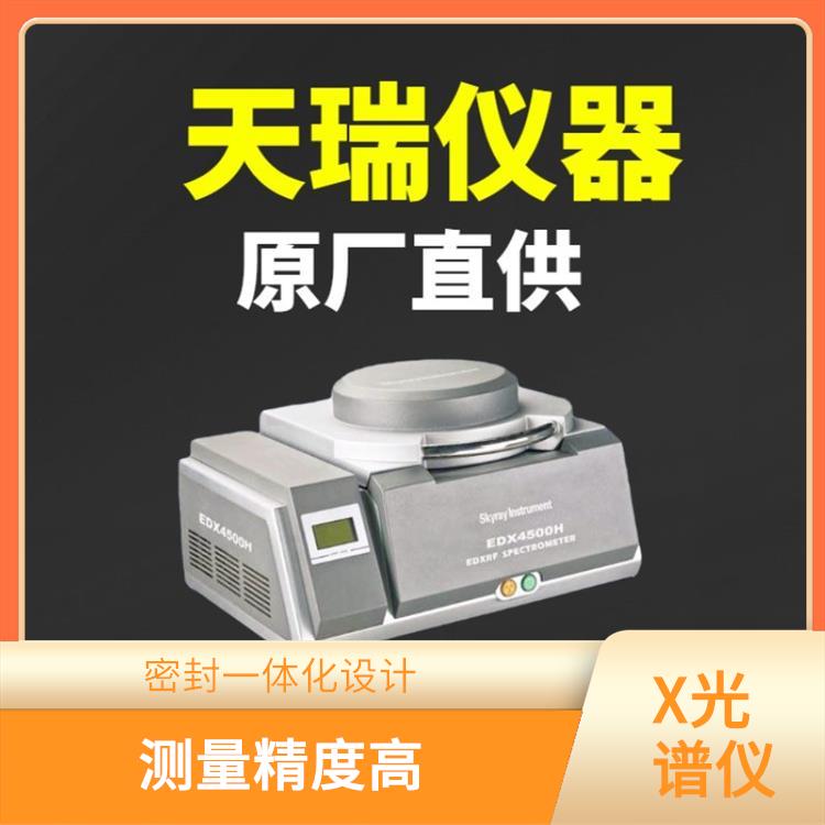 矿石元素分析仪 应用领域广泛 防尘 防水性能好