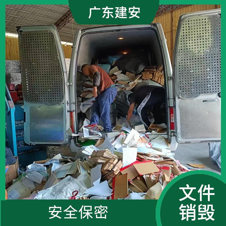 广州批量纸质文件销毁 全程监控更放心 可上门揽收