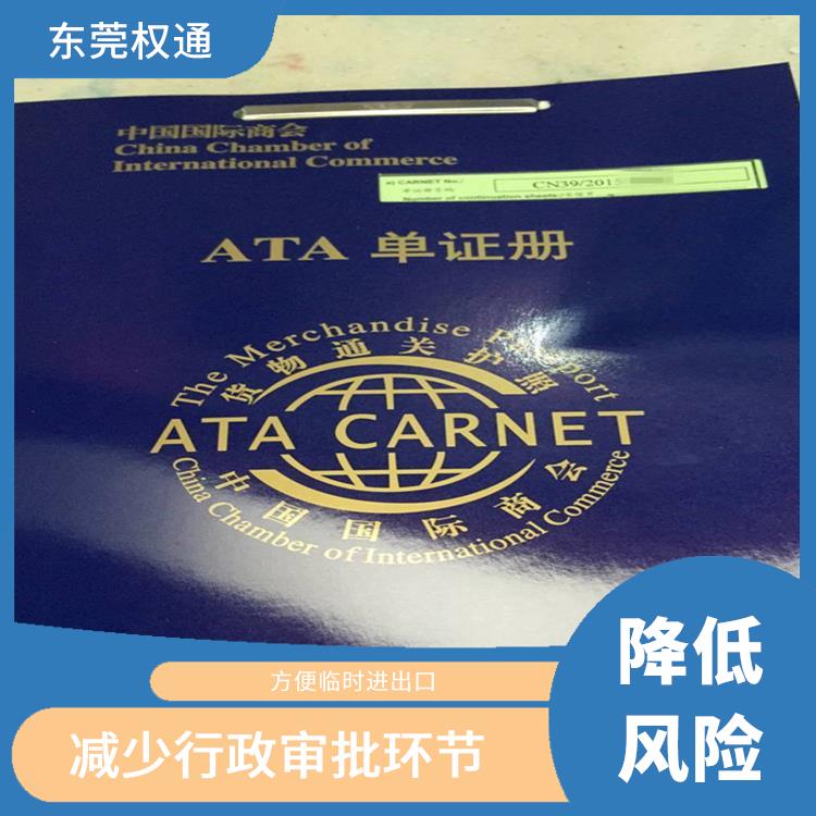 广州ATA单证册报关 提高通关效率 可以迅速进行进出口