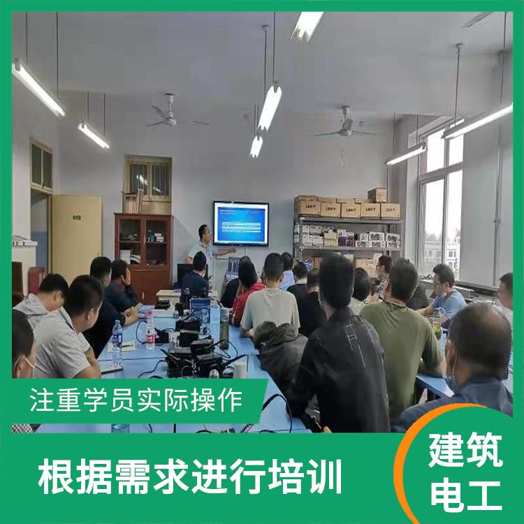 上海建筑电工证培训方式 为了提升职业技能和知识