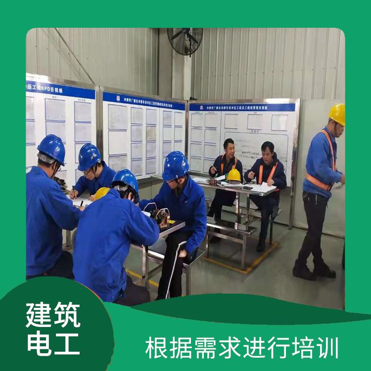 上海建筑电工证考试流程 培训内容与实际工作需求紧密结合