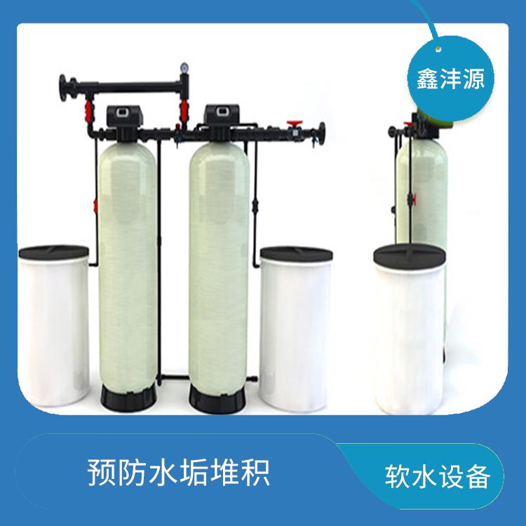 小型软化水设备厂家 提高饮用水质量 降低水的硬度