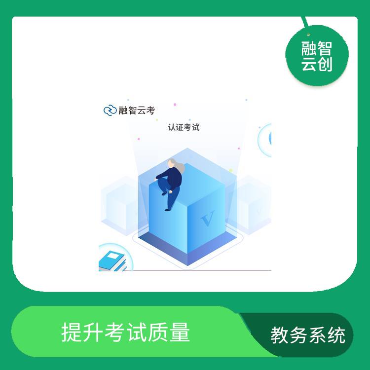 教务系统 满足教育管理者的需求 具有简单易用的用户界面