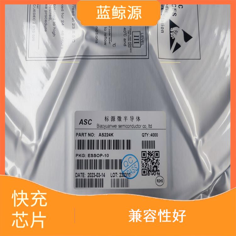 支持多種充電模式 接收快充芯片 使用壽命較長