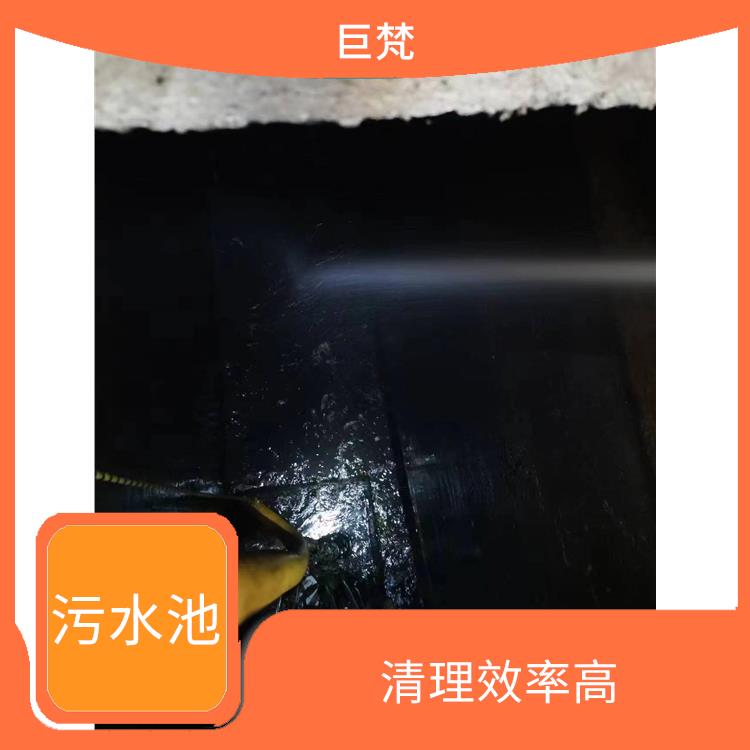闵行区污水池清理 青浦区集水池清洗公司 响应迅速