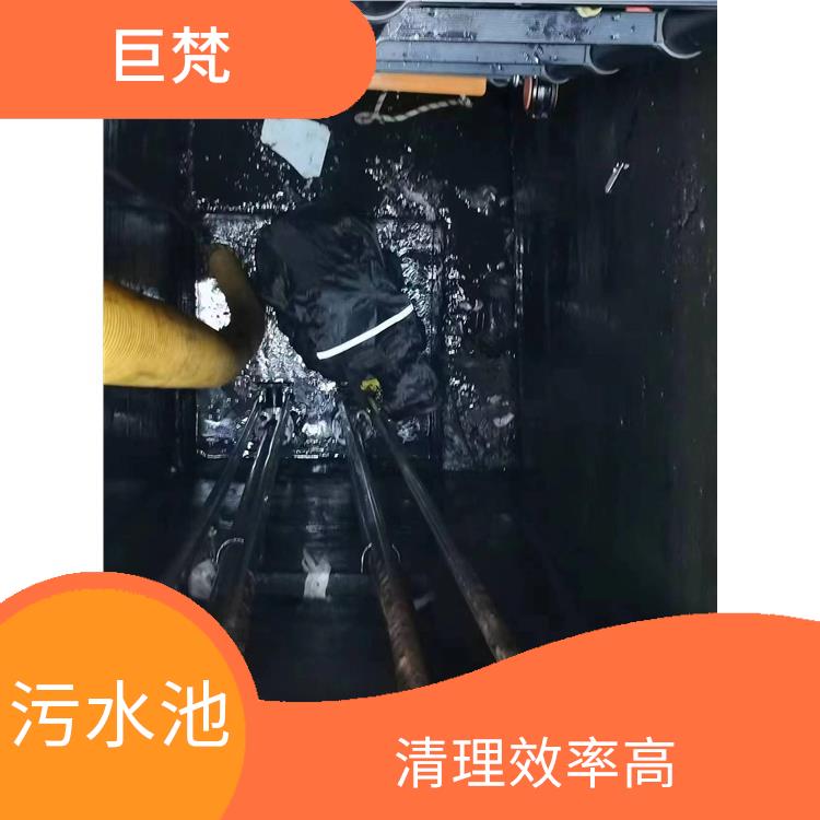污水池清理淤泥 虹口区污水池清理电话 服务范围广