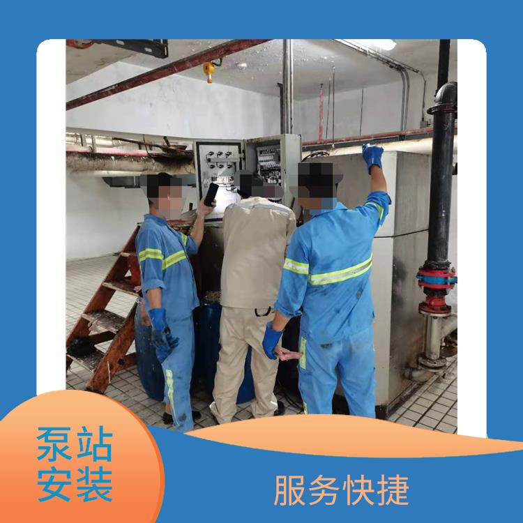 上海泵站安装 泵站安装维修厂家 技术成熟