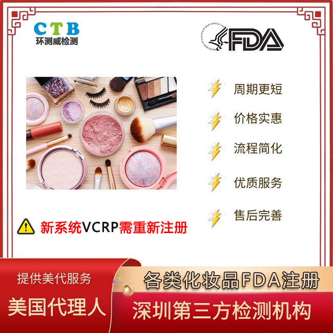 化妆品VCRP注册需要什么条件