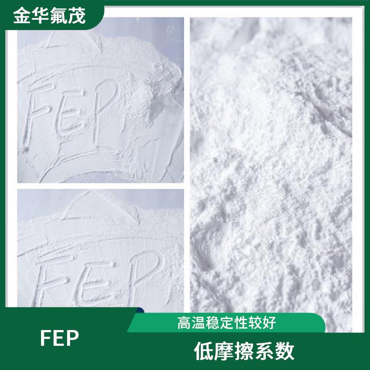 FEP粉 廣泛應(yīng)用于光學(xué)領(lǐng)域 能夠提高機(jī)械性能