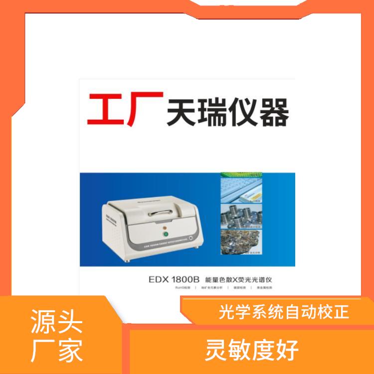 環(huán)保ROHS檢測(cè)儀廠家 功能強(qiáng)大 測(cè)試結(jié)果清晰顯示