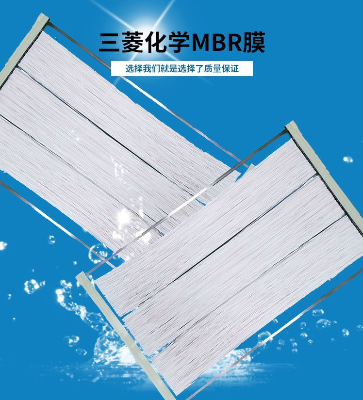 三菱MBR膜一级代理 PVDF材质双层加衬制药废水过滤mbr膜