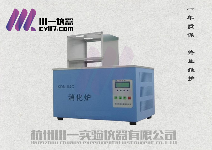 实验室数显井式消化炉CYKDN-08A 凯式测定法消化炉