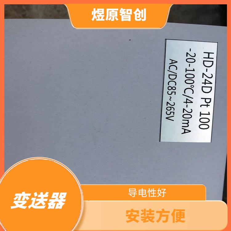 HD-24D隔离信号温度变送器 良好的兼容性 隔离功能好