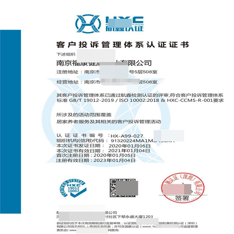 上海客户投诉管理体系认证证书