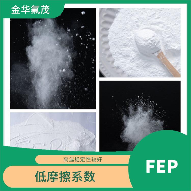 FEP細(xì)粉 能夠抵抗酸 堿等多種化學(xué)物質(zhì)的侵蝕 低摩擦系數(shù)