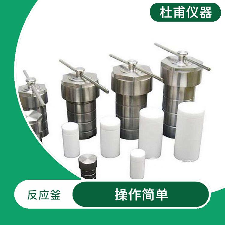 南京水熱反應(yīng)釜發(fā)價格 數(shù)據(jù)可靠