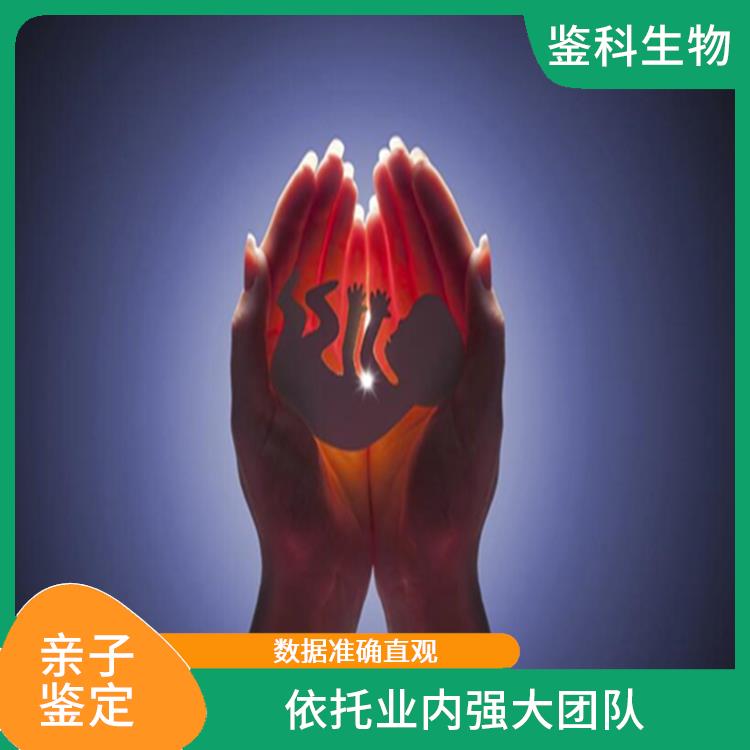 四平哪里能做孕期親子鑒定機(jī)構(gòu) 實(shí)驗(yàn)室設(shè)備多樣 檢測(cè)過(guò)程嚴(yán)謹(jǐn)