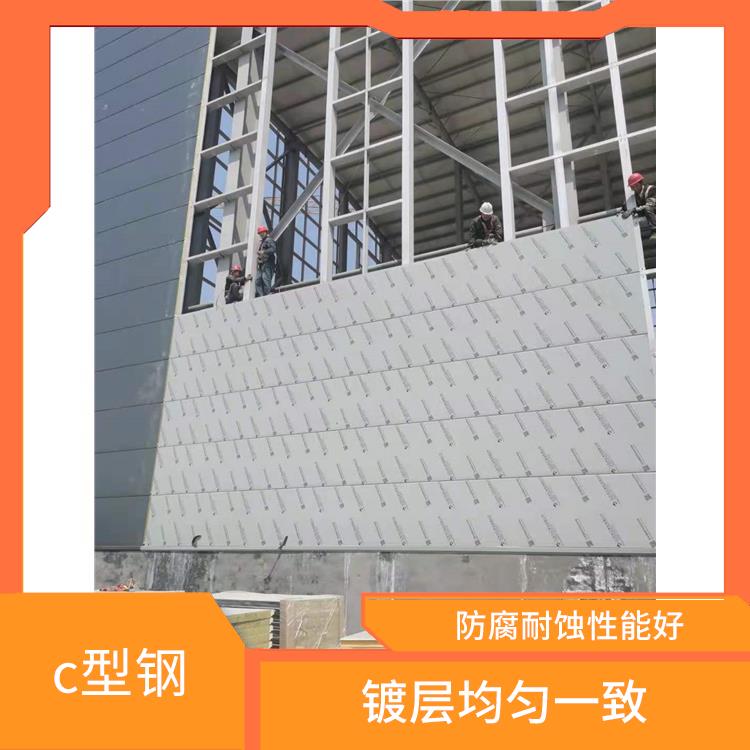 镀锌c型钢 整体美观牢固 不易生锈