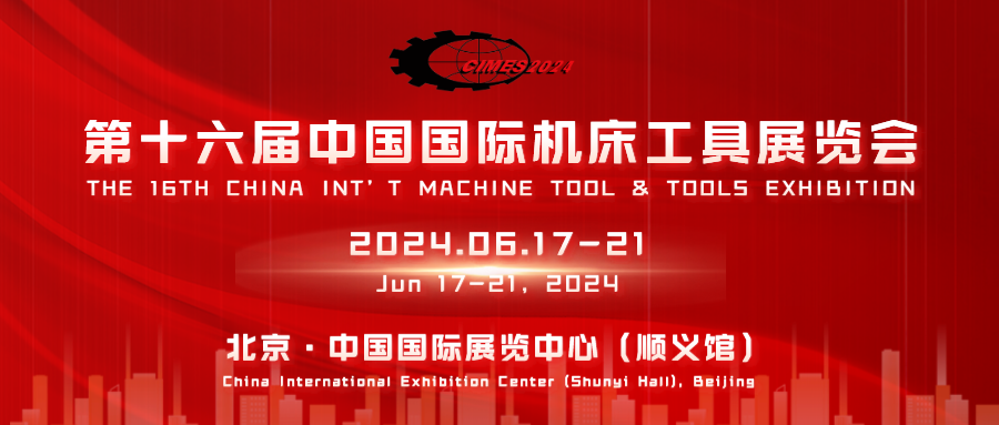 金属切削机床展览会-2024北京国际机床设备博览会