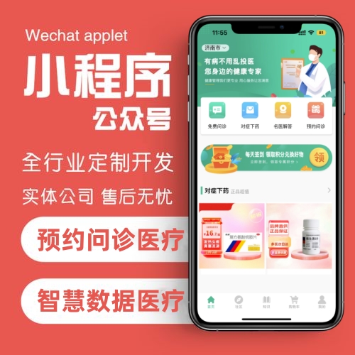 山东互联网医院APP开发医疗预约问诊APP定制开发公司