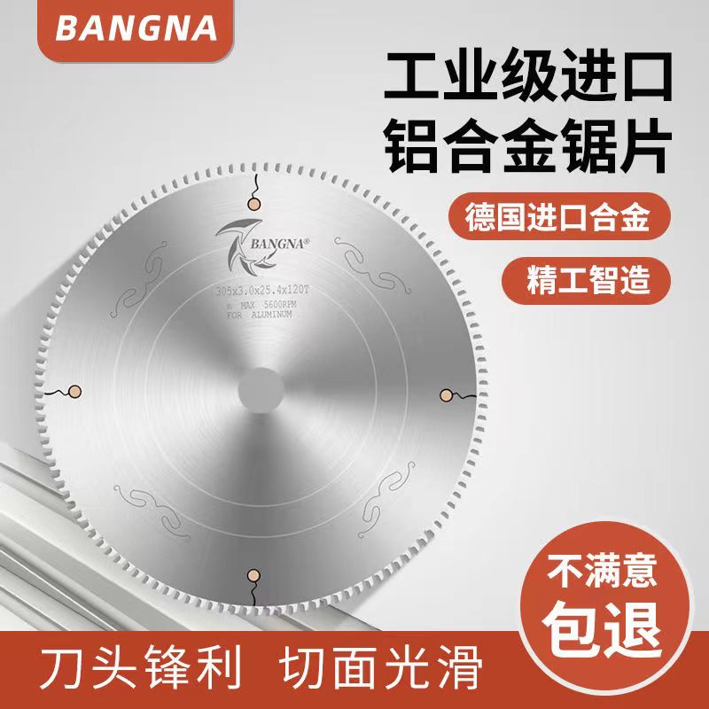 BANGNA铝用超薄合金锯片