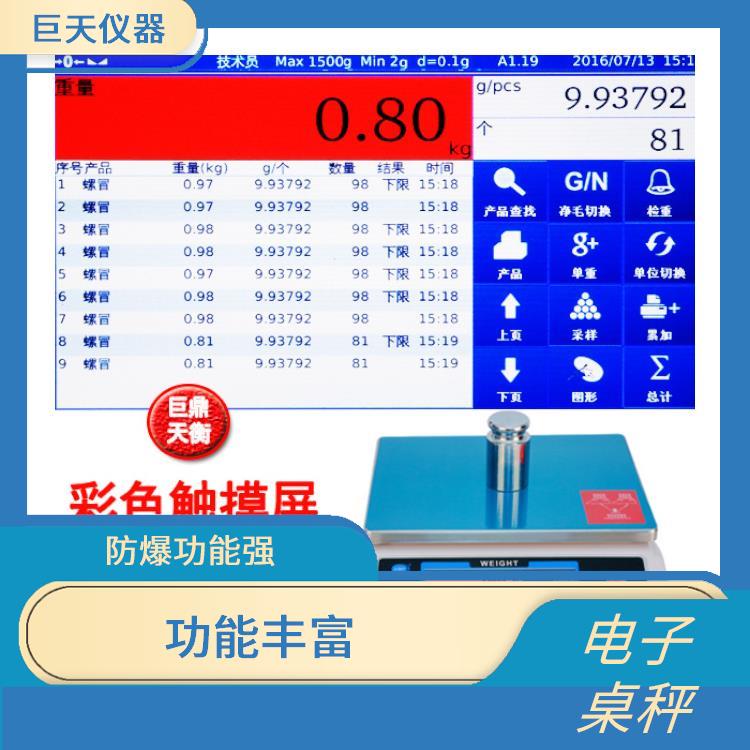 福建彩色触摸屏智能电子桌秤供应商 功能丰富 操作使用简单方便