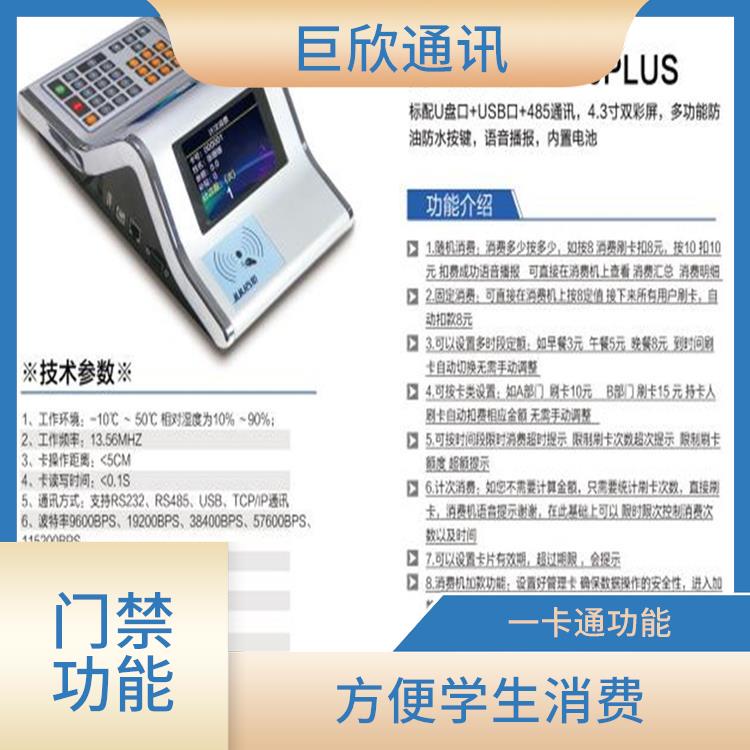 濟(jì)南校園考勤機(jī)消費(fèi)機(jī) 考勤管理 提高學(xué)校的管理效率