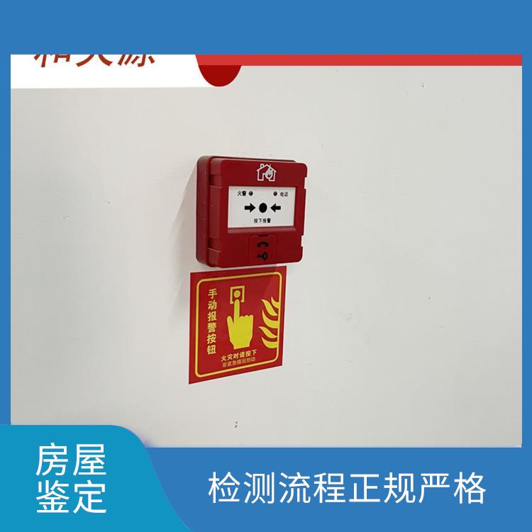 福州龍巖市房屋鑒定公司 檢測方便 快捷 檢測模式成熟穩(wěn)定
