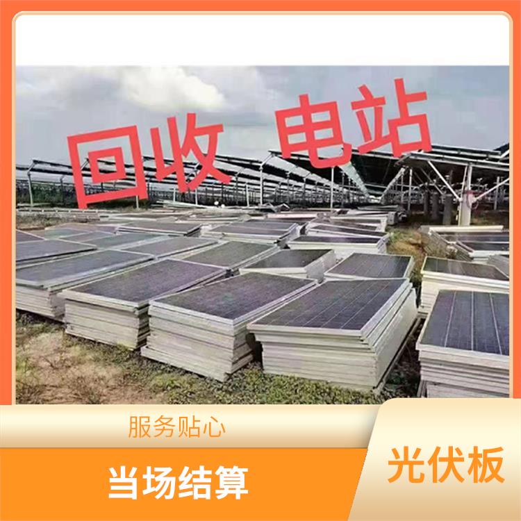 安阳回收旧太阳能光伏板电话 当场结算 上门评估报价