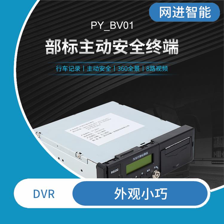 车载硬盘录像 外观小巧 画质更清晰