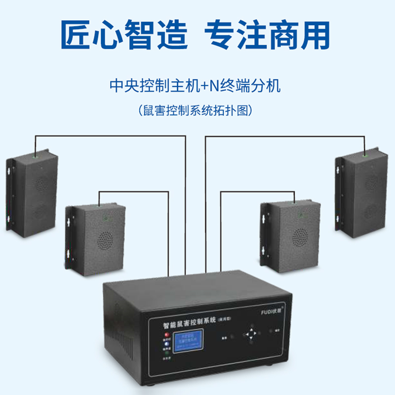 超声波驱鼠器用于档案室防老鼠伏敌智能鼠害控制系统