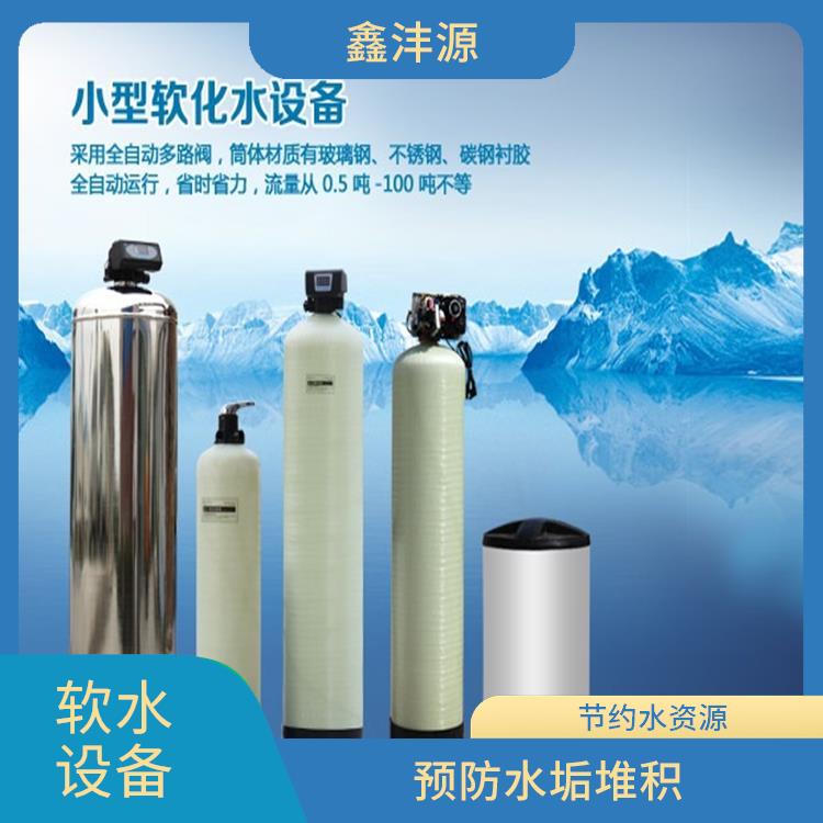 小型软化水设备厂家 大流量处理能力 减少维修和更换的成本