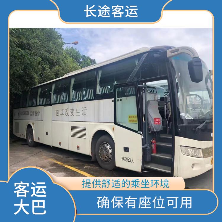天津到福鼎的客车 提供售票服务 较为经济实惠的选择