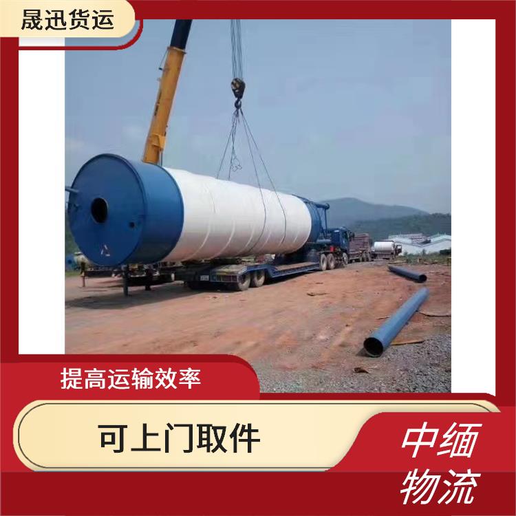 中国至缅甸整车运输电话 大车直送直达 运输成本较低