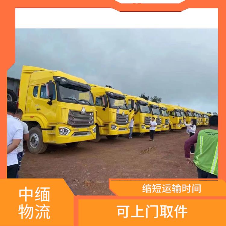 中国至缅甸设备运输公司 提高运输效率 零担货物上门取货