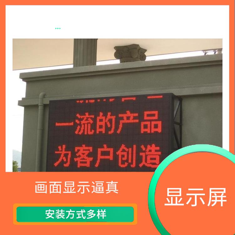 舟山LED顯示屏安裝 應(yīng)用范圍廣