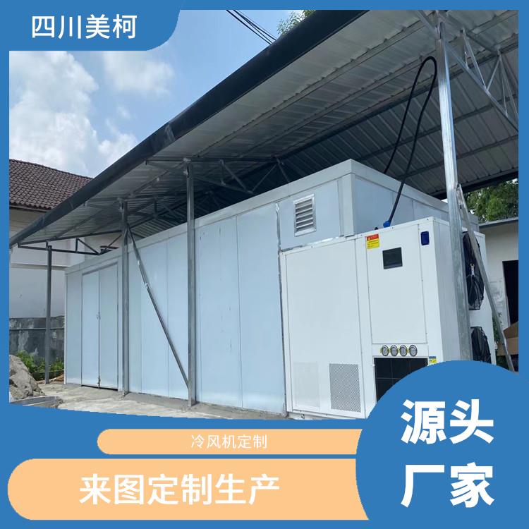 井研凍庫冷風(fēng)機 旺蒼凍庫冷風(fēng)機建造 選四川美柯