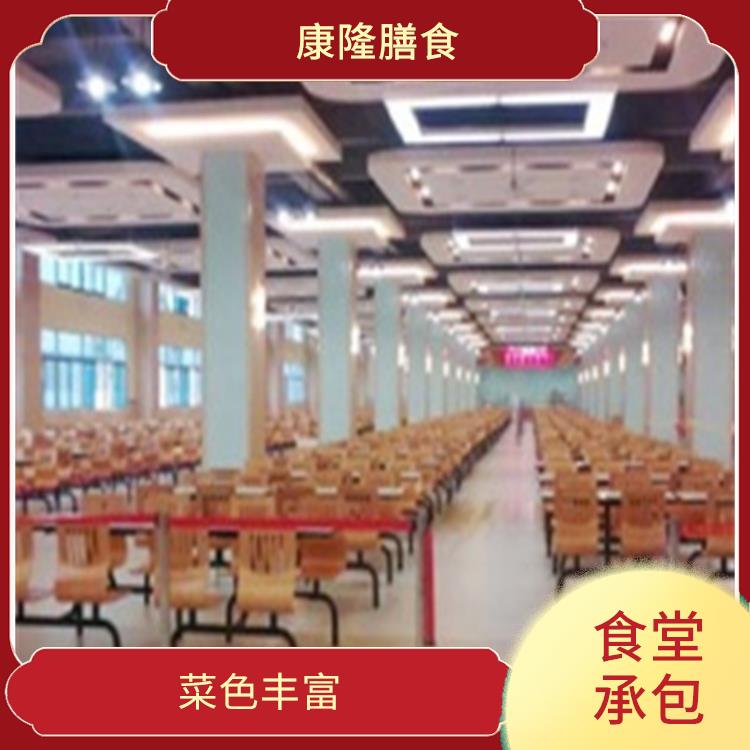 东莞清溪镇饭堂承包平台 提高员工饮食质量