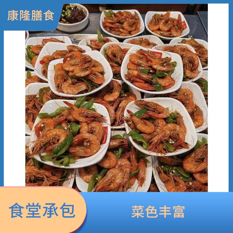 石湾饭堂承包服务站 供餐种类多样化 营养均衡