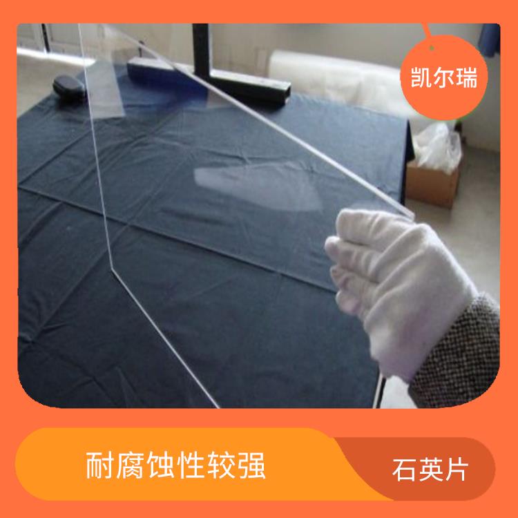 锡林郭勒盟石英片批发厂家 不易断裂或破碎 可以承受高温环境下的使用