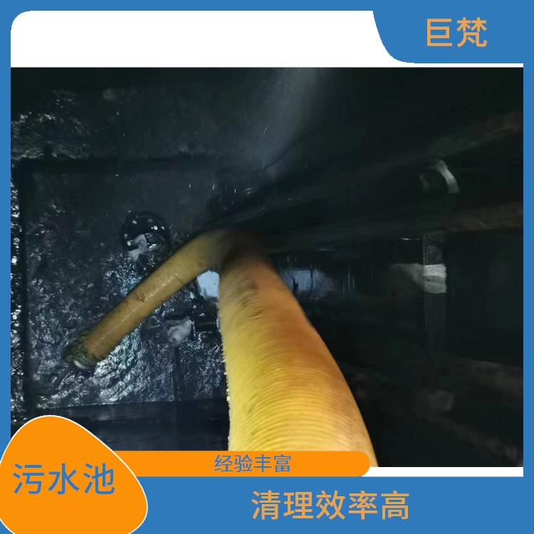 长宁区污水池清理电话 污水池清理施工安全方案
