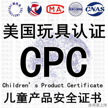 亚马逊儿童玩具指尖陀螺CPC认证_美国玩具指尖陀螺CPC美代_美国进口商申请步骤