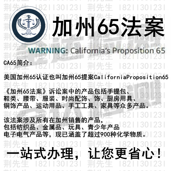 美國加州65提案測試申請步驟