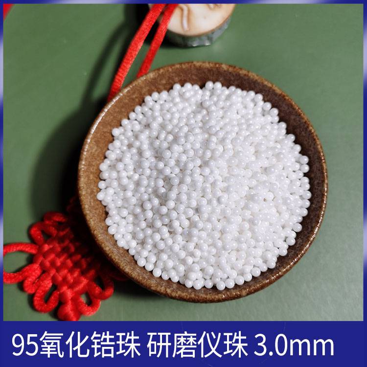 氧化锆珠在农药悬浮剂砂磨工艺中的应用