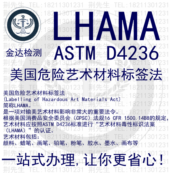 LHAMA_ASTMD4236美國藝術(shù)材料標(biāo)簽法申請步驟