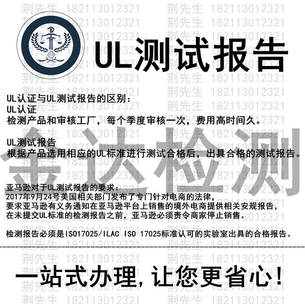 较新-UL测试申请资料申请流程