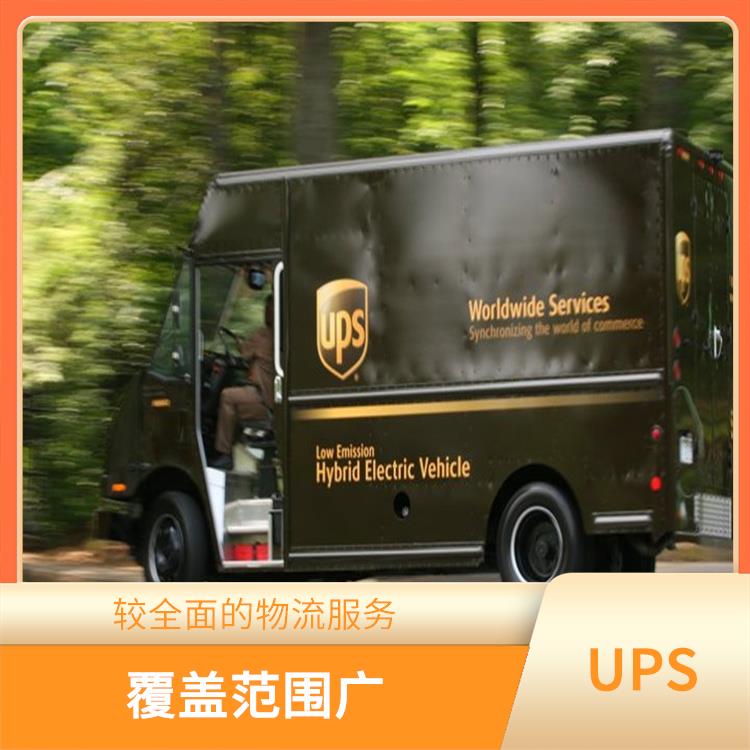 徐州美国UPS国际快递 覆盖范围广 提供安全可靠的运输服务
