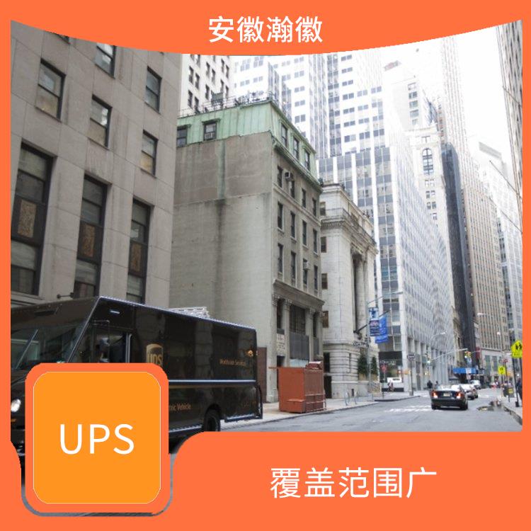 鹽城UPS國(guó)際快遞 特殊貨物快遞 提供安全可靠的運(yùn)輸服務(wù)