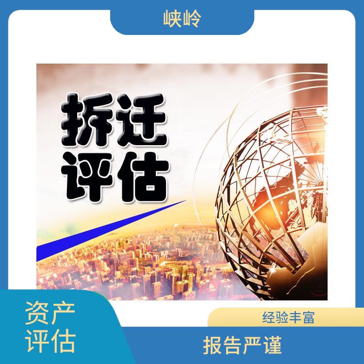 资质价值评估公司 报告严谨 服务完善